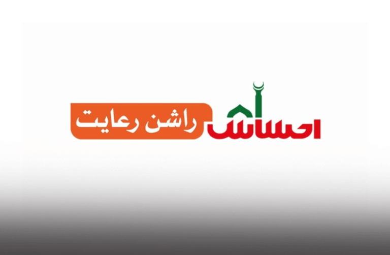 ehsaas rashan program